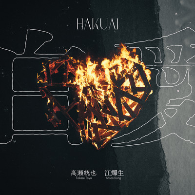 HAKUAI